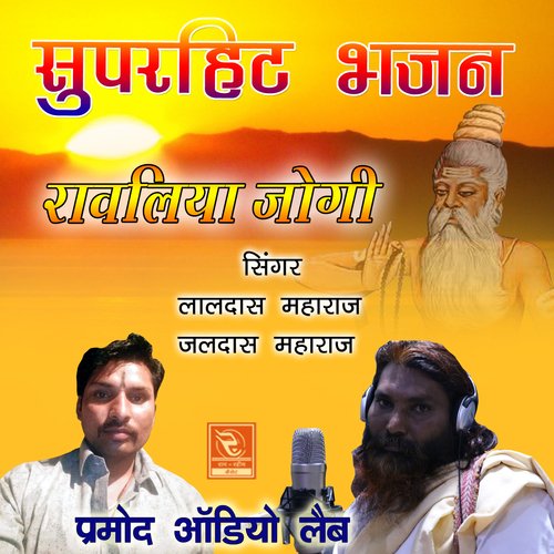 Rawaliya Jogi Preet Gura Ri Bhali Marwadi Bhajan cover art