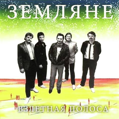 Сколько лет и зим