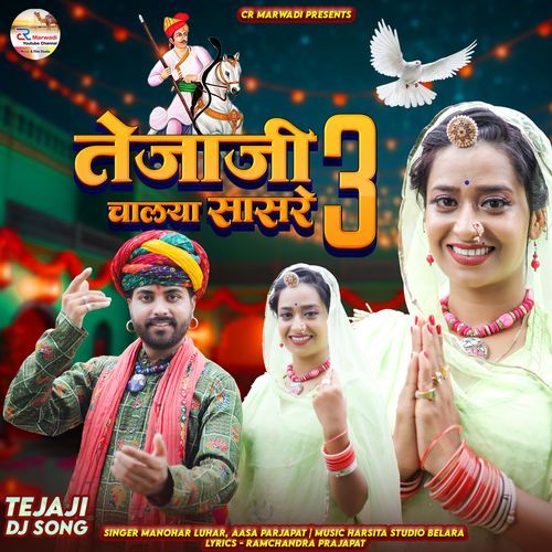 Teejaji chaaliya sasare 03