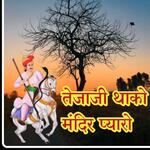 Tejaji Thako Mandir Pyaro