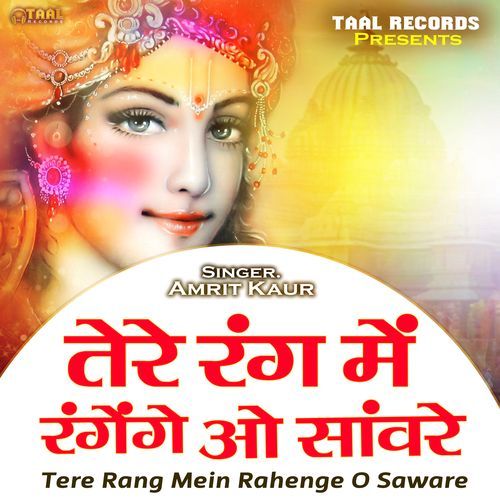 Tere Rang Mein Rahenge O Saware