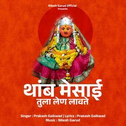 Thamb Mesai Tula Lena Lavte