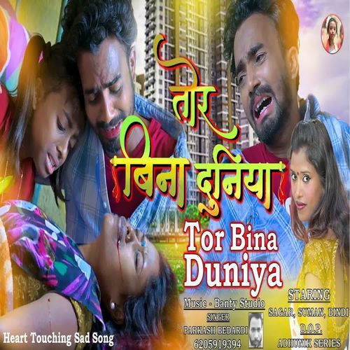 Tor Bina Duniya Lagela Sunsan