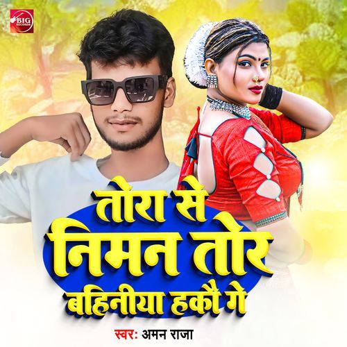 Tora Se Niman Tor Bahiniya Hako Ge