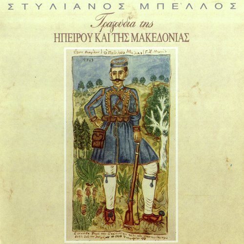 Alexandra (Horos Ipeirou) cover art