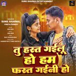 Tu Hasat Gayilu Ho Ham Fasat Gayini Ho