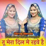 Tu Mera Dil Me Rehve Hai