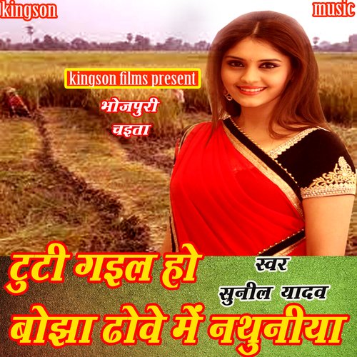 Tuti Gail Ho Bojha Dhowe Me Nathuniya