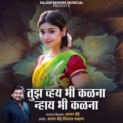 Tuza Whay Bhi Kalana Nay Bhi Kalana