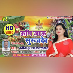 Ugi Jaau He Surujdev (Maithili Chhath Song)-Gl49XjZHR3s