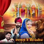 Uparmala Mein Baithi Joganiya