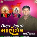 Vihat Meldi Maro Rom