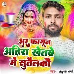 Vr Fagun Ahira Khetbhe Me Sutelvgeo