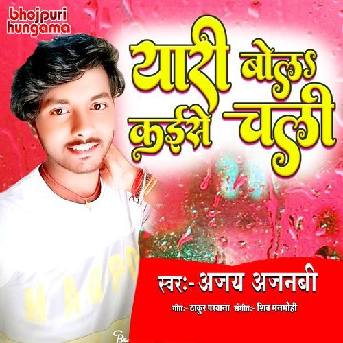 Yaari Bol Kaise Chali