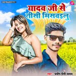 Yadav Ji Se Tisi Miswailu