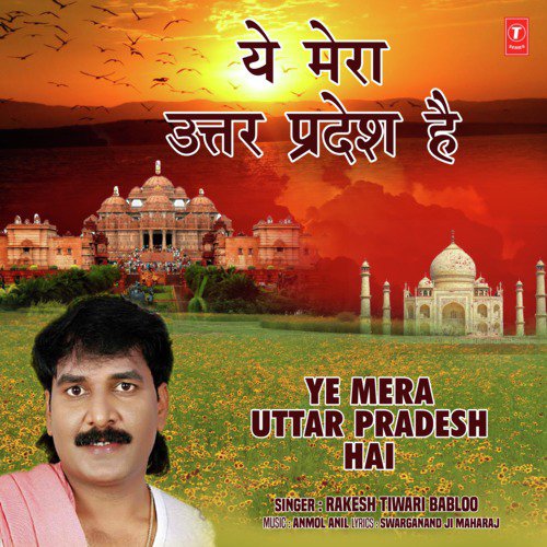 Ye Mera Uttar Pradesh Hai