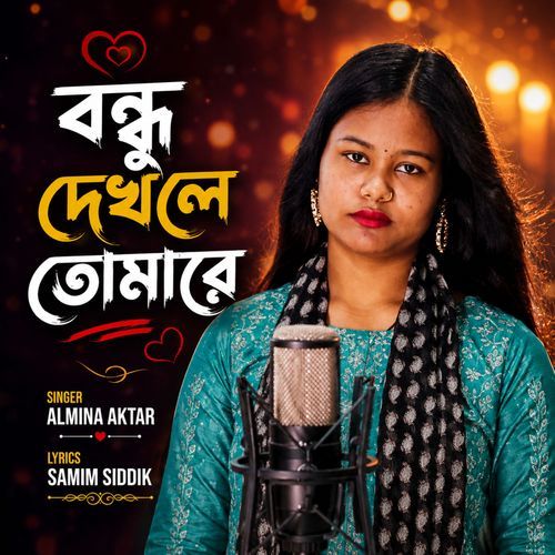bondhu dekle tomare