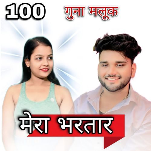 100 guna malook chhora mera bhartar