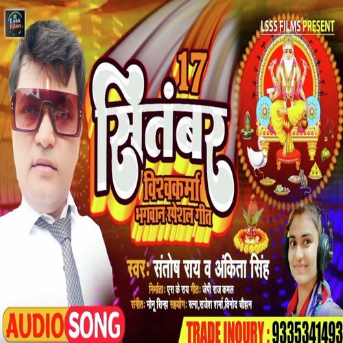 17 September VISHWAKARMA Bhagwan Special Geet (Bhakti Song)