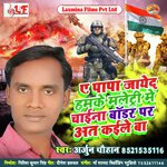 A Papa Jayeda Hamake Maletari Me Chaina Bodar Par Aat Kaile Ba