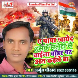 A Papa Jayeda Hamake Maletari Me Chaina Bodar Par Aat Kaile Ba