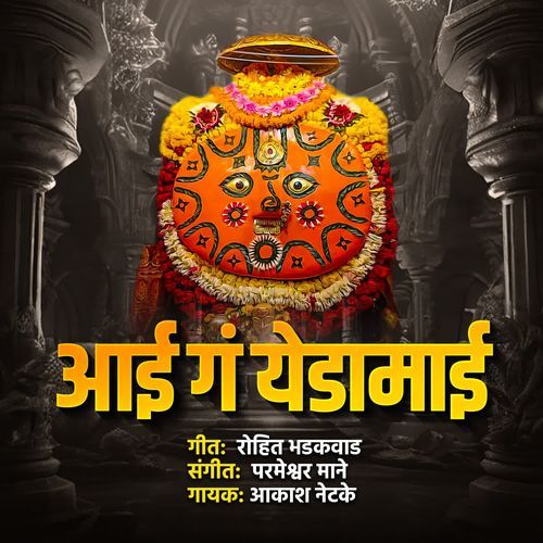 Aai Ga Yedamai