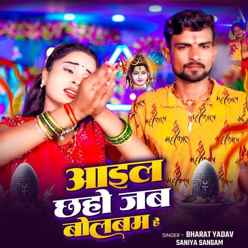 Aail Chhaho Jab Bolbam He