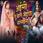 Aaili Duari Maiya Saraswati