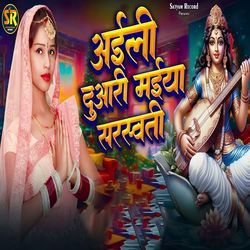 Aaili Duari Maiya Saraswati