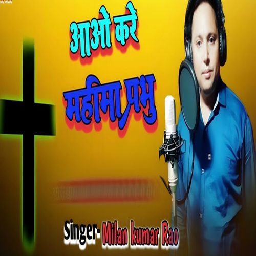 Aao Kare Mahima Prabhu