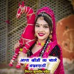 Aapa Shreeji K Chale Nakhradi