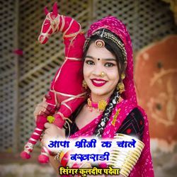 Aapa Shreeji K Chale Nakhradi