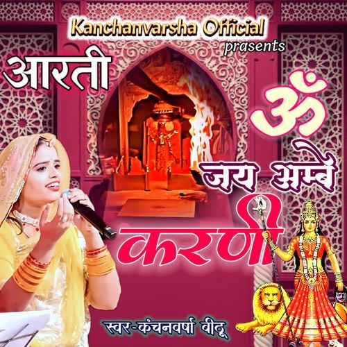 Aarti Om jai ambe karni karni mata ki aarti