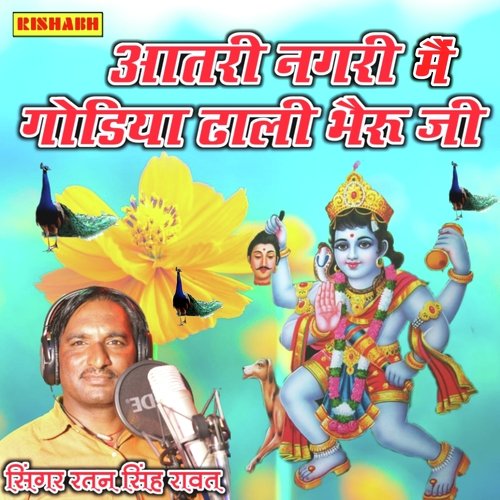Aatri Nagari Mein Godiya Dali Bheruji