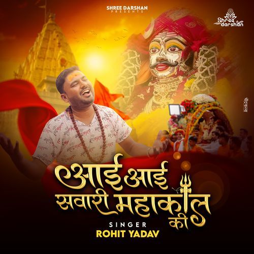 Aayi Aayi Sawari Mahakal Ki