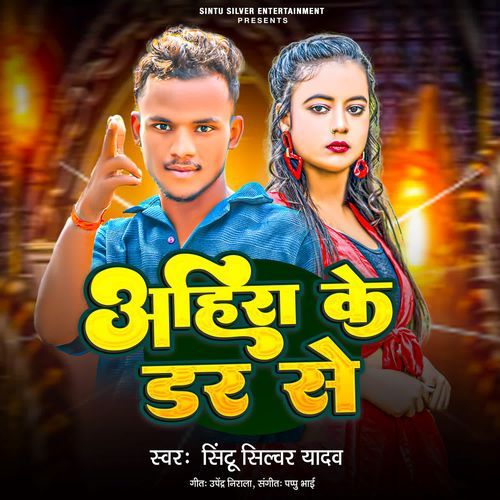 Ahira Ke Dar Se