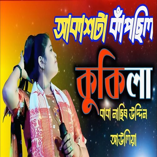 Akash Ta Kapchilo Ken