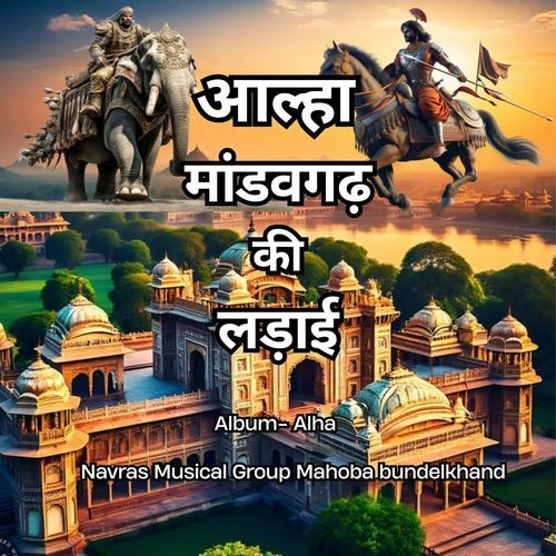 Alha Mandavgadh Ki Ladai