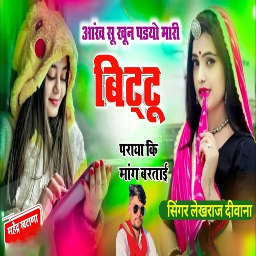 Ankh Su Khoon Padyo Mari Bittu Paraya Ki Mang Bartai