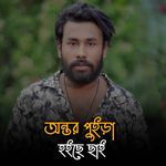 Antor Puira Hoiche Chai 23