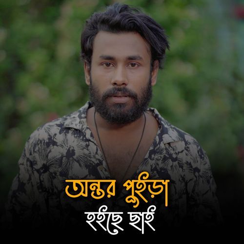 Antor Puira Hoiche Chai 23