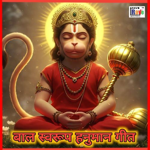 BAAL SWAROOP HANUMAN GEET