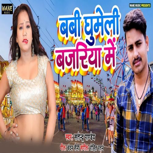Babi Ghumeli Bajariya Me