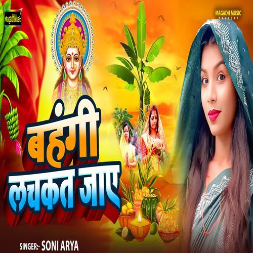 Bahangi Lachkat Jaay