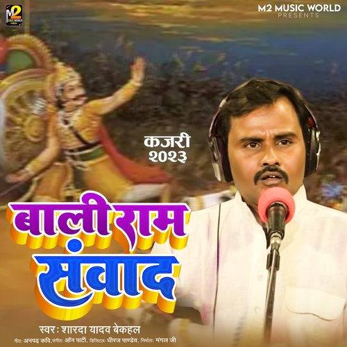 Bali Ram Sanwad
