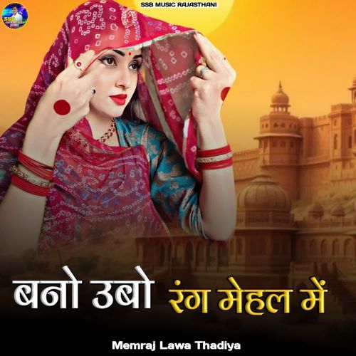 Bano Uabo Rang Mehal Me