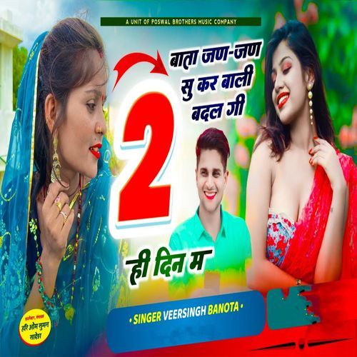 Bata Janda Janda SuKar Bali Badal Gi