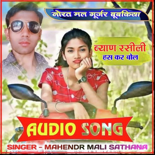 Bayan Rasili Has Kar Bol Singer Mahendr Mali Sathana New Song 2024