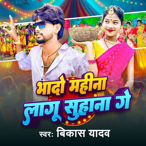 Bhado Mahina Lagu Suhana Ge