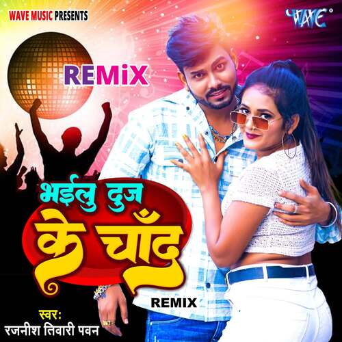 Bhailu Dooj Ke Chand - (Remix)